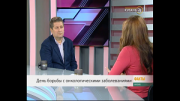 Достоверно о раке в эфире телеканала « Кубань 24»